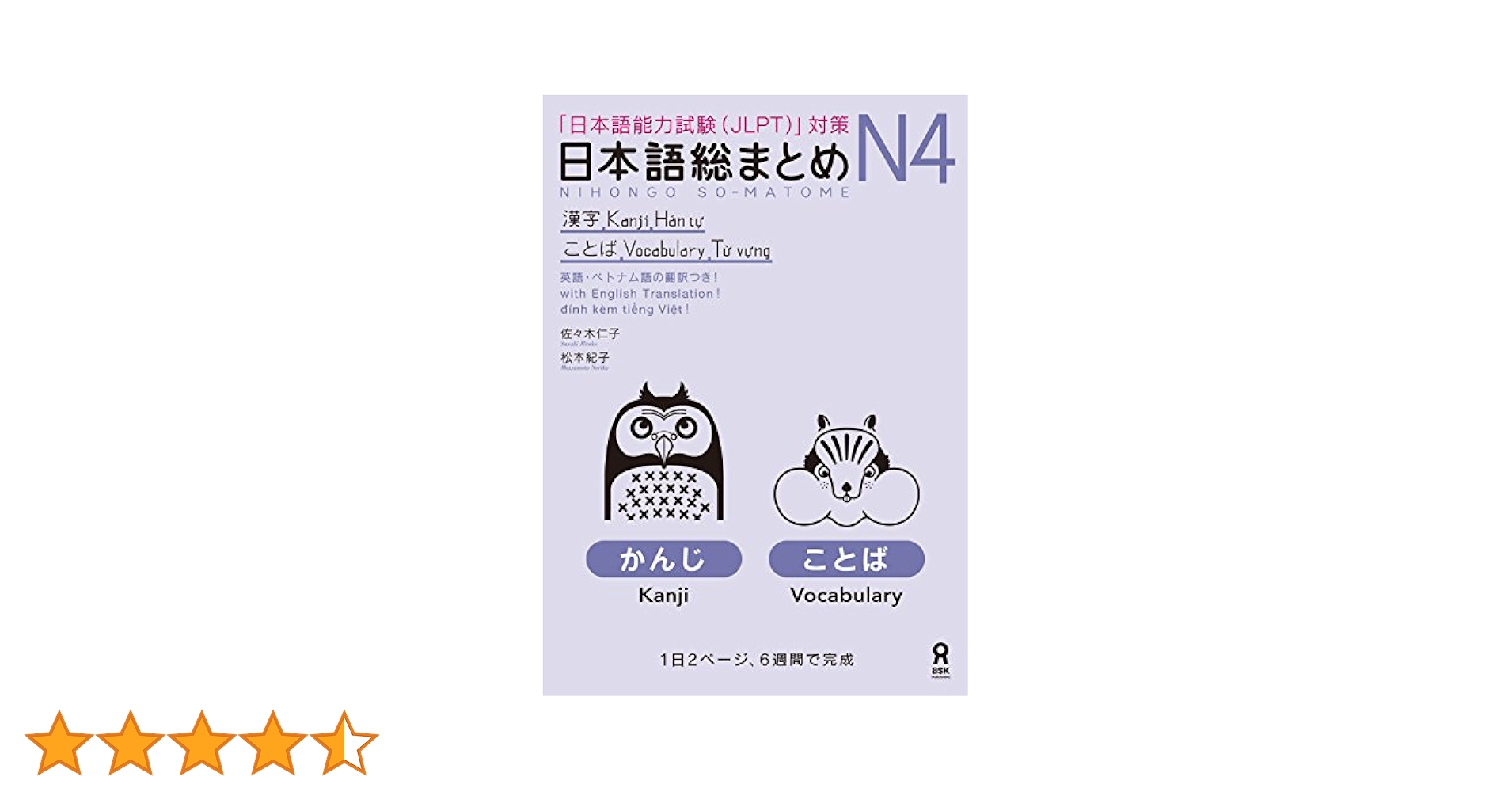 新品 SOMATOME N4 日本語総まとめN4（ベトナム語と英語版）20セット 日本語総まとめ N4 漢字・ことば [英語・ベトナム語版] Nihongo